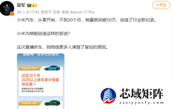 不到20个月销量就突破50万！雷军谈小米汽车创造奇迹原因