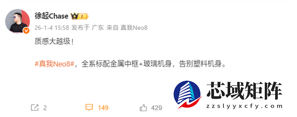 真我Neo8官宣本月发布！外观正式揭晓：独一无二