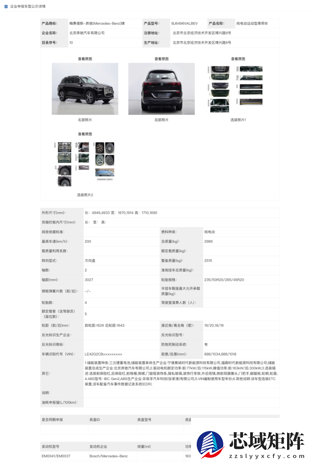 北京奔驰全新纯电 GLC 申报：大尺寸盾形格栅吸睛，国产专属加长轴距