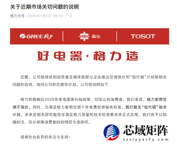 格力承诺：家用空调不涨价！暂无“铝代铜”相关计划