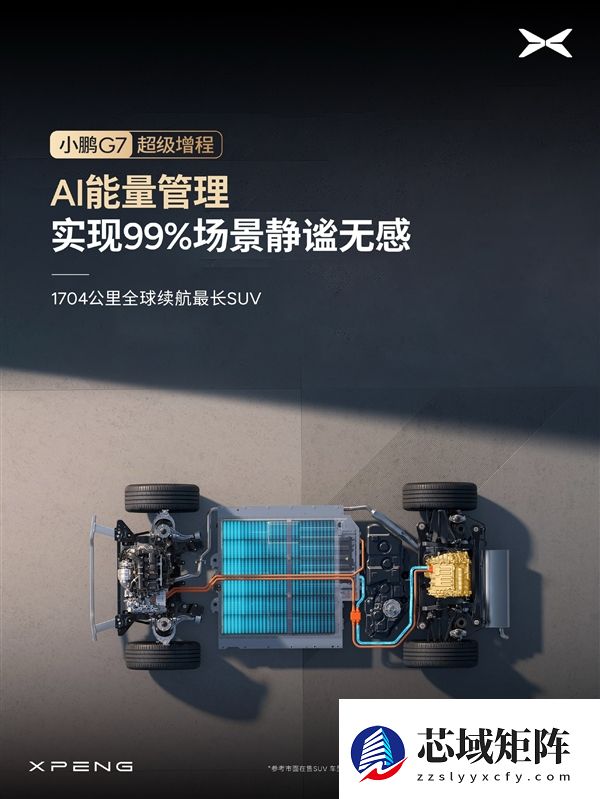 1704公里 全球续航最长的SUV!小鹏G7超级增程标配主动降噪技术