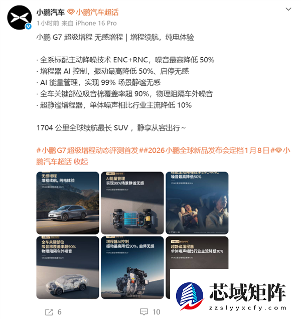1704公里 全球续航最长的SUV!小鹏G7超级增程标配主动降噪技术