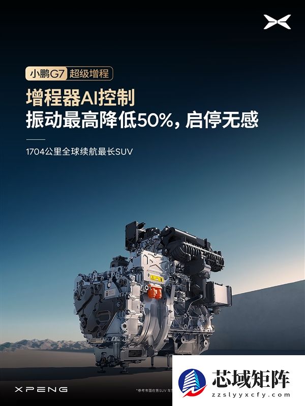 1704公里 全球续航最长的SUV!小鹏G7超级增程标配主动降噪技术