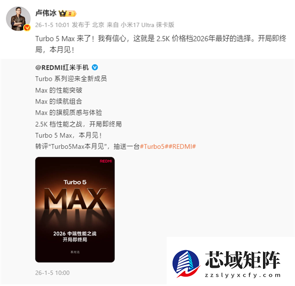 卢伟冰：我有信心 REDMI Turbo 5 Max就是2.5K档最好选择