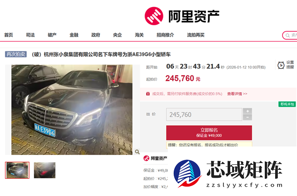 张小泉集团一奔驰迈巴赫四次流拍 起拍价由60万降至24.6万