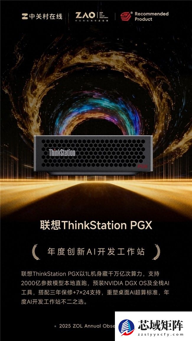 年度创新产品推荐：联想ThinkStation PGX助力AI开发效率跃升