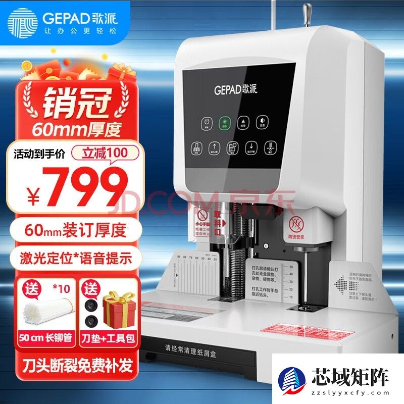 歌派（GEPAD）60mm会计凭证自动装订机600页财务装订机电动打孔装订机办公档案铆管热熔装订机文件打孔器 6811