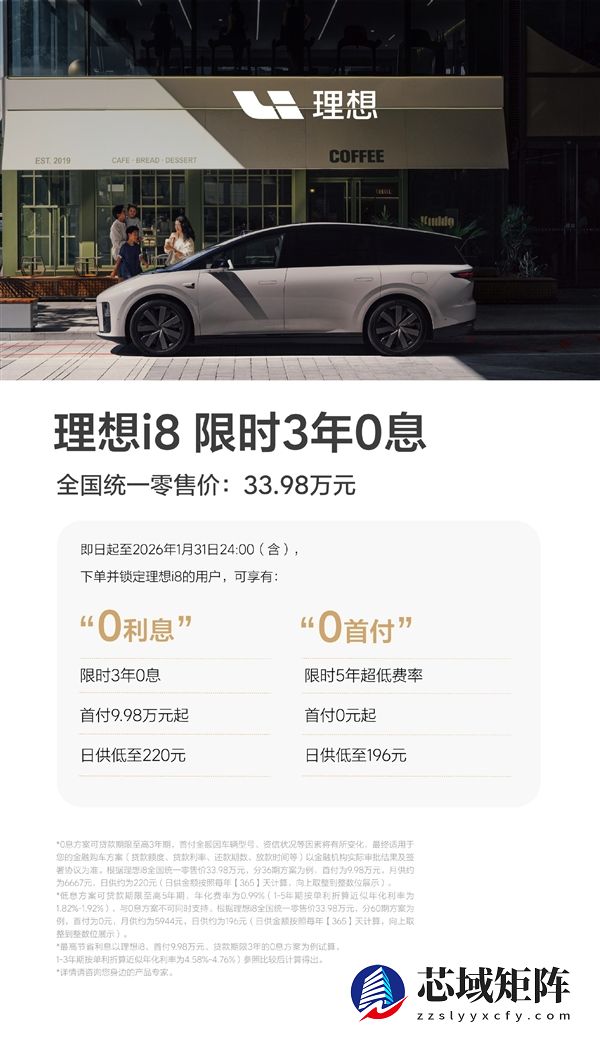 最高能省1.8万元！理想i8限时0首付、0息购车金融政策上线