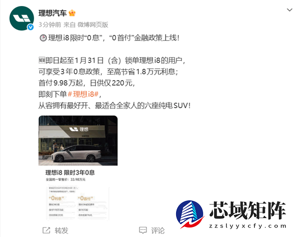 最高能省1.8万元！理想i8限时0首付、0息购车金融政策上线