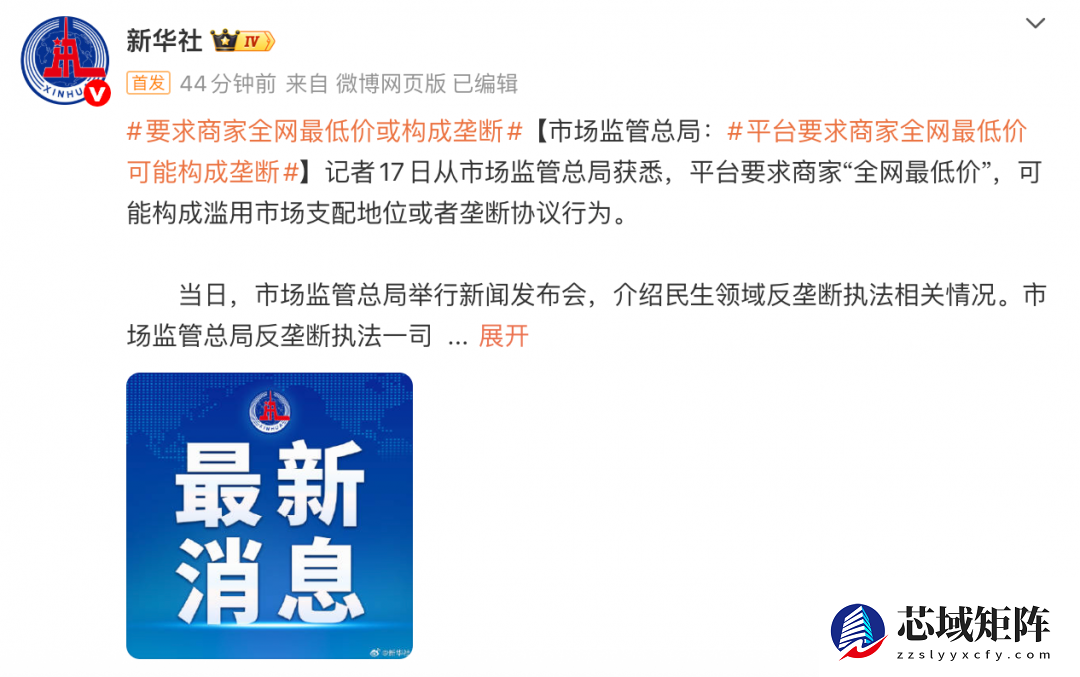 2025年反垄断聚焦：平台全网最低价与算法黑箱成监管重点