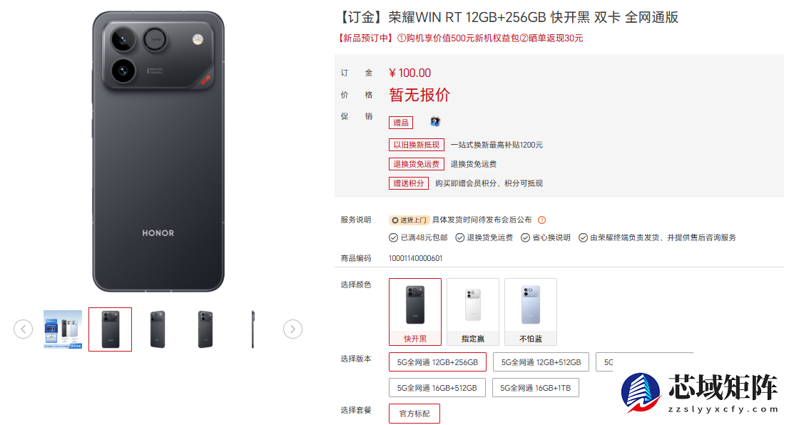 荣耀双旗舰将发：WIN系列携骁龙8 Elite与万元续航亮相