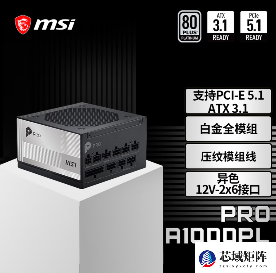 微星PRO A1000PL PCIE5电源上市：ATX3.1+PCIe5.1双认证，首发699元