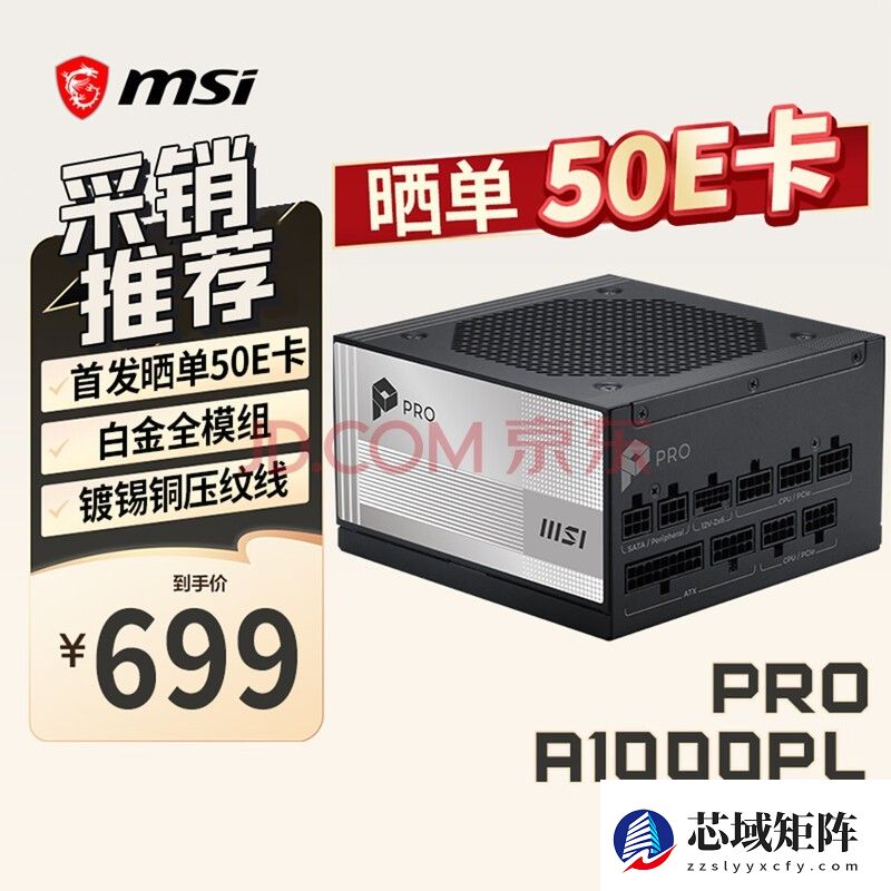MSI微星 额定1000W白金牌电脑电源 ATX3.1/12V-2X6/PCIE5.1/压纹线/适配5080 PRO A1000PL PCIE5