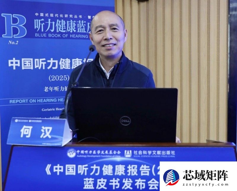 《中国听力健康报告(2025)》蓝皮书发布会成功召开