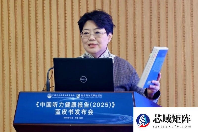 《中国听力健康报告(2025)》蓝皮书发布会成功召开