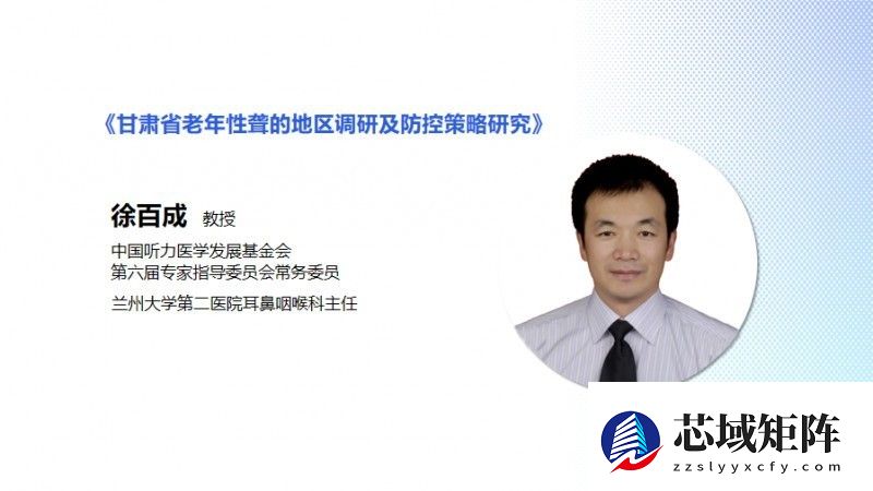 《中国听力健康报告(2025)》蓝皮书发布会成功召开