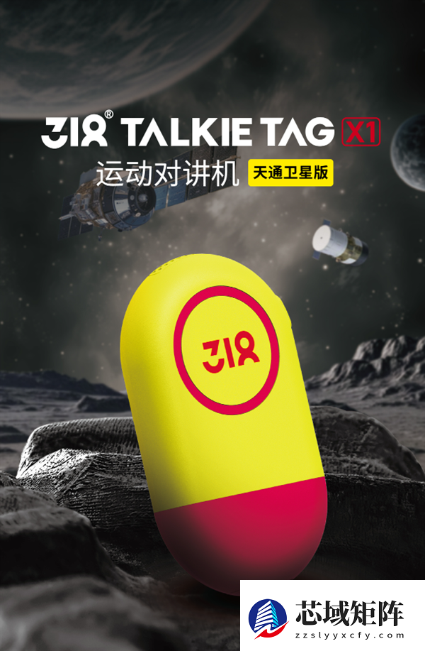 999元 318运动X1天通卫星版对讲机发布 行业首款可穿戴直连天通卫星产品