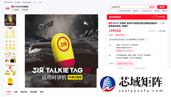 999元 318运动X1天通卫星版对讲机发布 行业首款可穿戴直连天通卫星产品