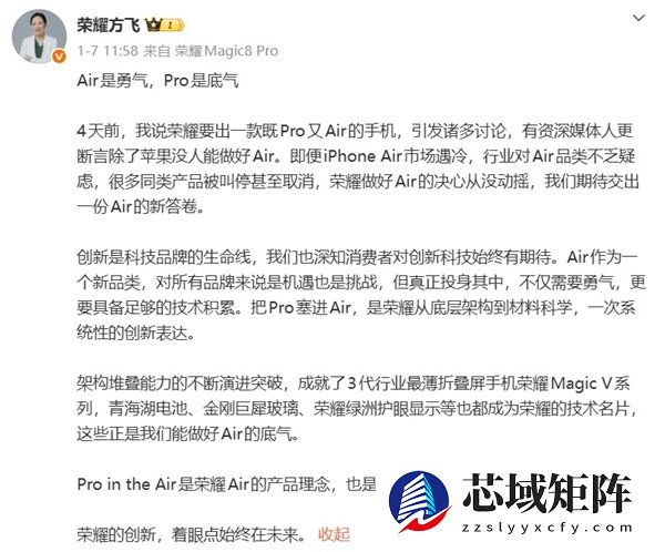 安卓最强Air来了！荣耀Magic8 Pro Air看点汇总