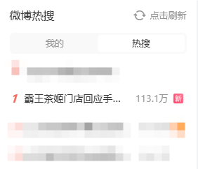 霸王茶姬“手打”视频冲上热搜 涉事店员：玩梗模仿印度街头饮料