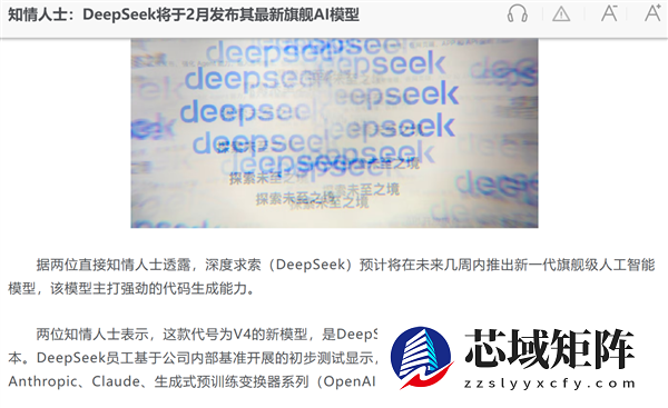 DeepSeek V4大模型被曝春节前后发布：AI编程能力超越Claude