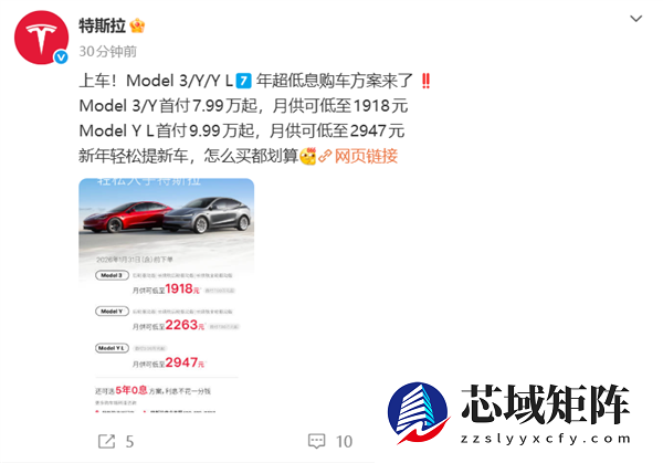 特斯拉首推7年超低息购车方案：Model 3/Y首付7.99万 月供1918元