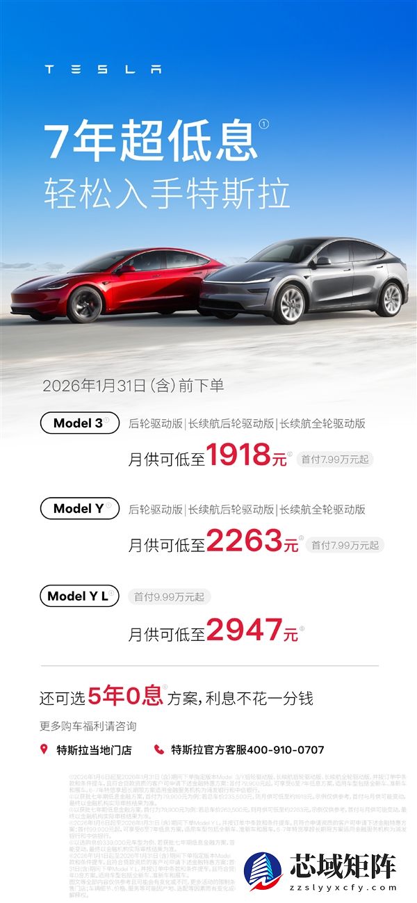 特斯拉首推7年超低息购车方案：Model 3/Y首付7.99万 月供1918元