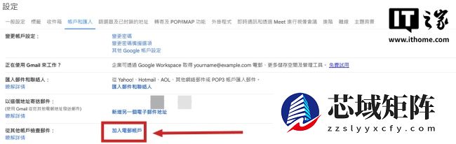谷歌 Gmail 将停止其他邮箱使用 POP3 协议代收邮件，用户需换用邮件转发