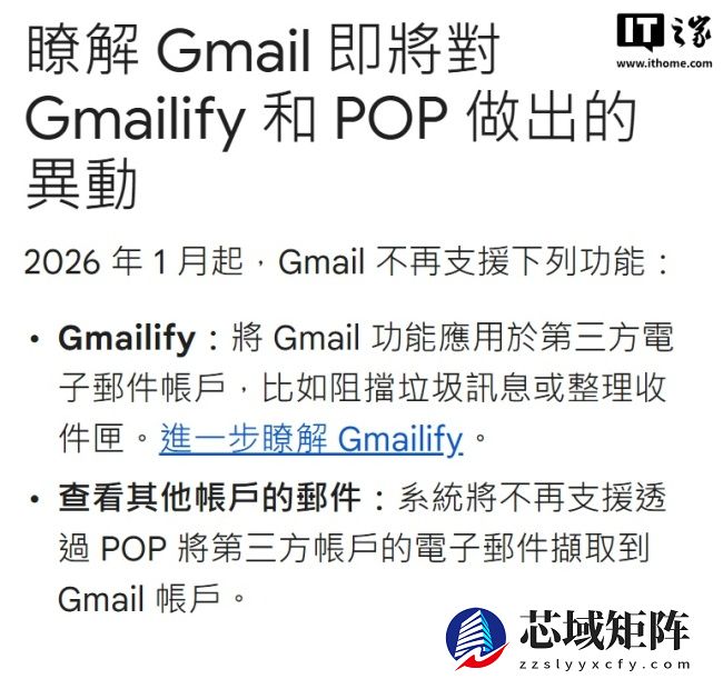 谷歌 Gmail 将停止其他邮箱使用 POP3 协议代收邮件，用户需换用邮件转发