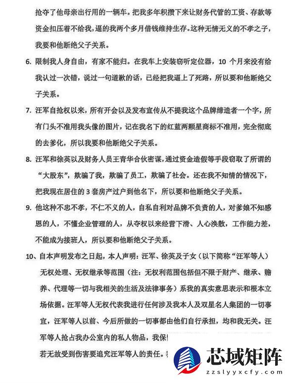 百年鞋企“双星”现家族内斗：84岁创始人与儿子断绝关系 拒绝让“美国人”接班！