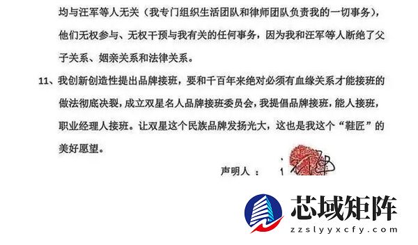 百年鞋企“双星”现家族内斗：84岁创始人与儿子断绝关系 拒绝让“美国人”接班！