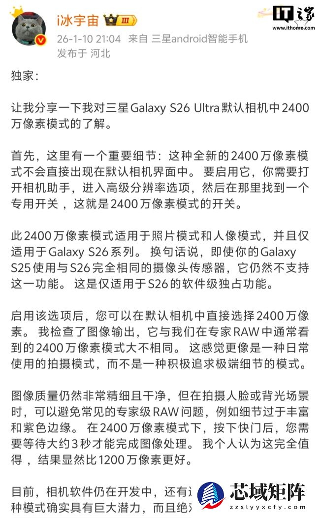 消息称三星相机全新 2400 万像素模式仅适用于 Galaxy S26 系列