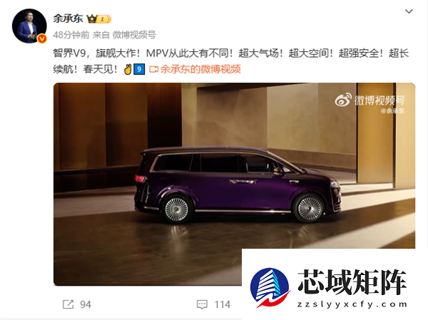 鸿蒙智行首款MPV！余承东：“旗舰大作”智界V9今年春天见