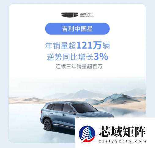 吉利控股集团：全年累计销售411.6万辆新能源车渗透率达56%