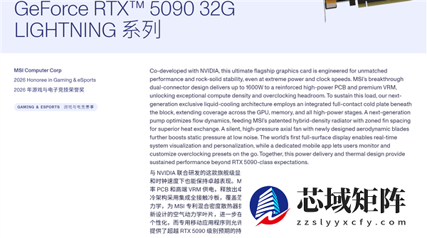 微星旗舰RTX 5090 Lightning Z真身曝光！一体式水冷、巨大LCD显示屏