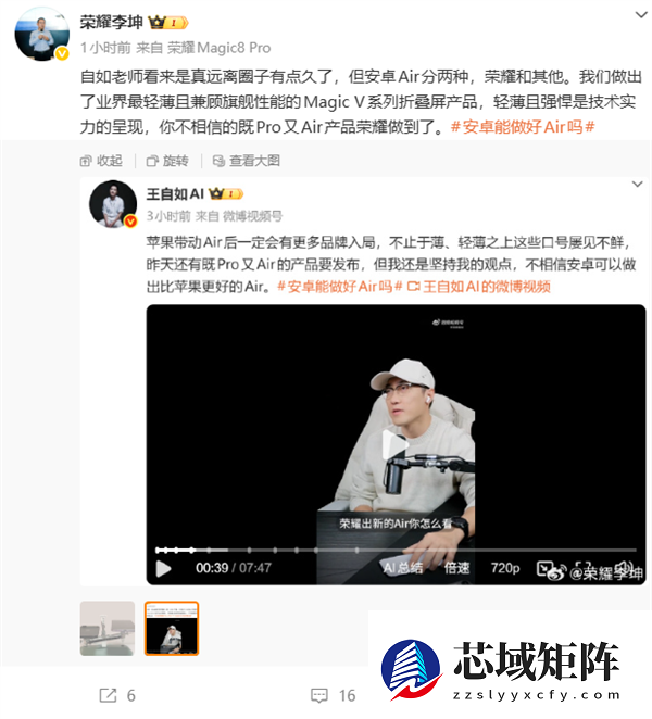 既Pro又Air！荣耀李坤晒荣耀新机 比iPhone Air还轻