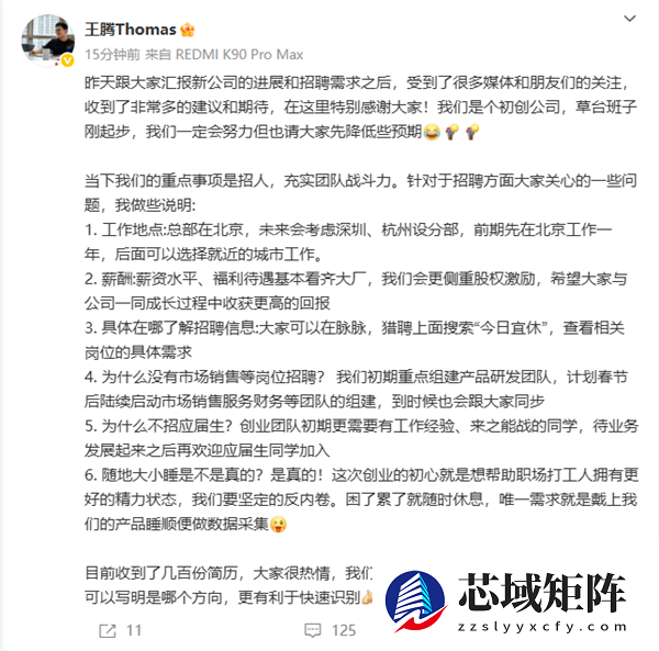 王腾创业公司招人：坚定反内卷 可以随时大小睡