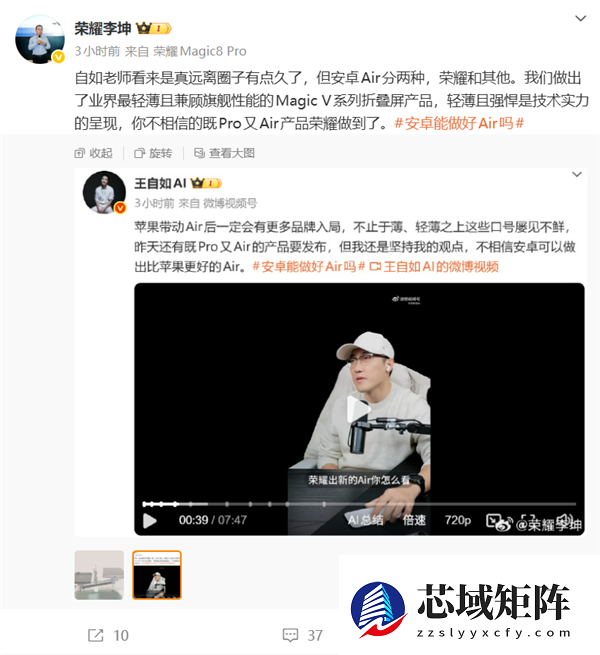 王自如不相信安卓可以做出比苹果更好的Air 荣耀:你远离圈子有点久了 我们已经做到了