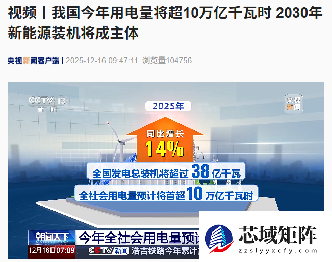 2025年用电量破10万亿千瓦时 新能源装机将超五成