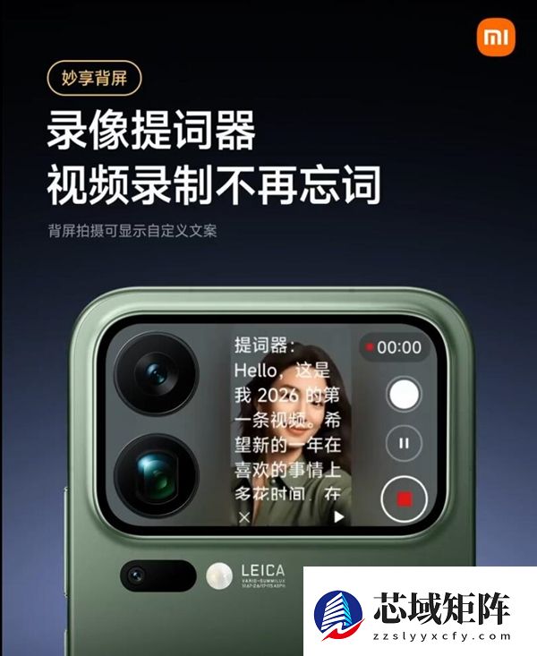 小米17 Pro背屏全新上线“录像提词器”功能：再不怕忘词了