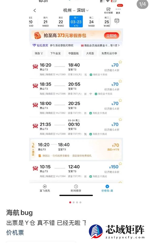 郑州飞广州只要5元 海航回应：临时故障 已售机票全部有效