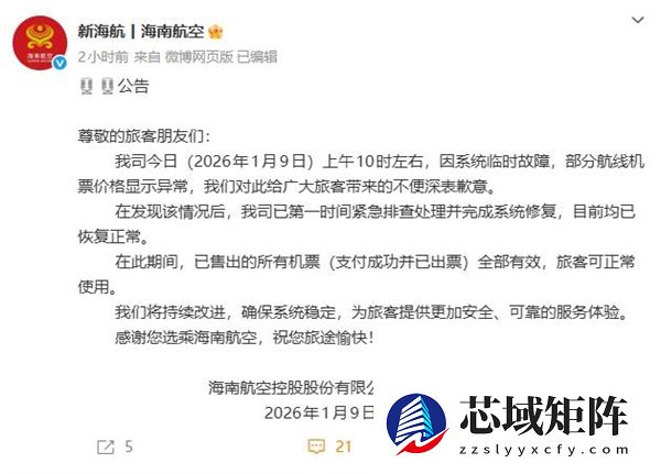郑州飞广州只要5元 海航回应：临时故障 已售机票全部有效