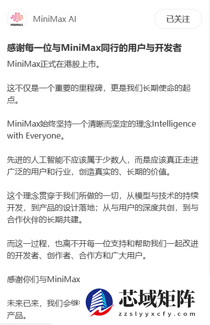 MiniMax上市股价狂飙 官方致谢：先进的人工智能不应该属于少数人