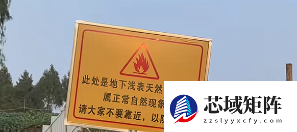 下雨也不灭!四川一菜地冒火烧了8天 当地:系浅表天然气自燃