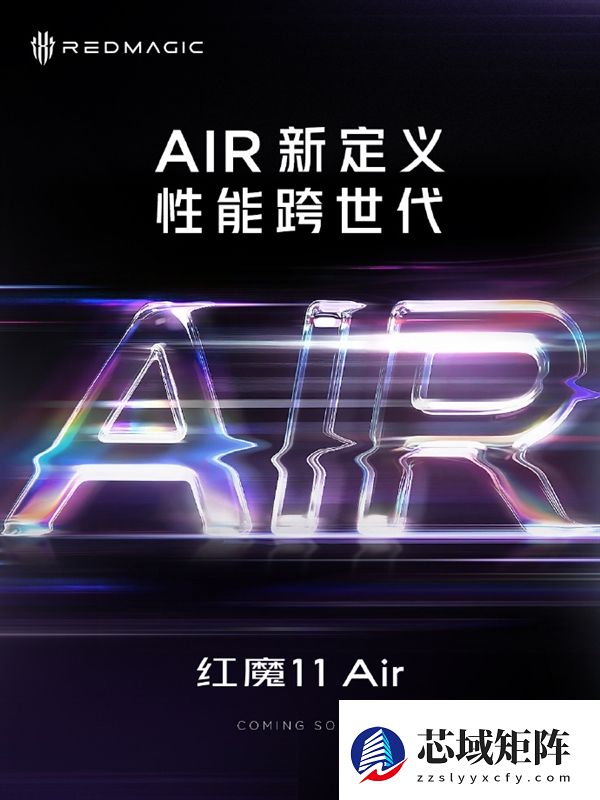 2026年首第一台真全面屏旗舰 红魔11 Air官宣即将发布