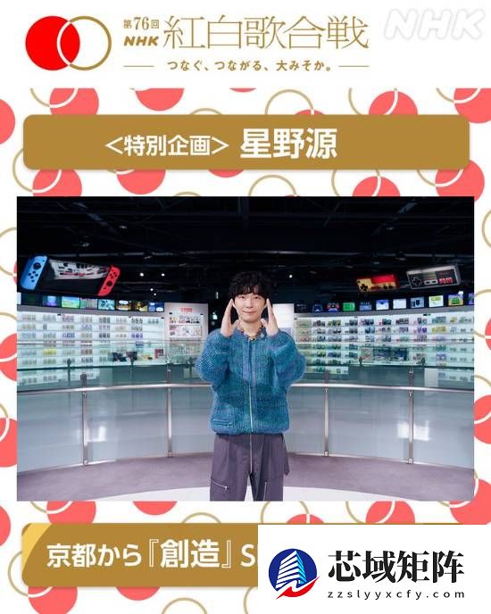 星野源献唱红白歌会致敬岩田聪，演绎创造连接游戏与艺术