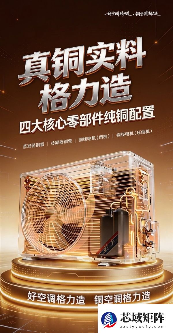 董明珠拒绝铝代铜！高管吐槽友商抄袭宣传图：格力空调核心零部件都用纯铜