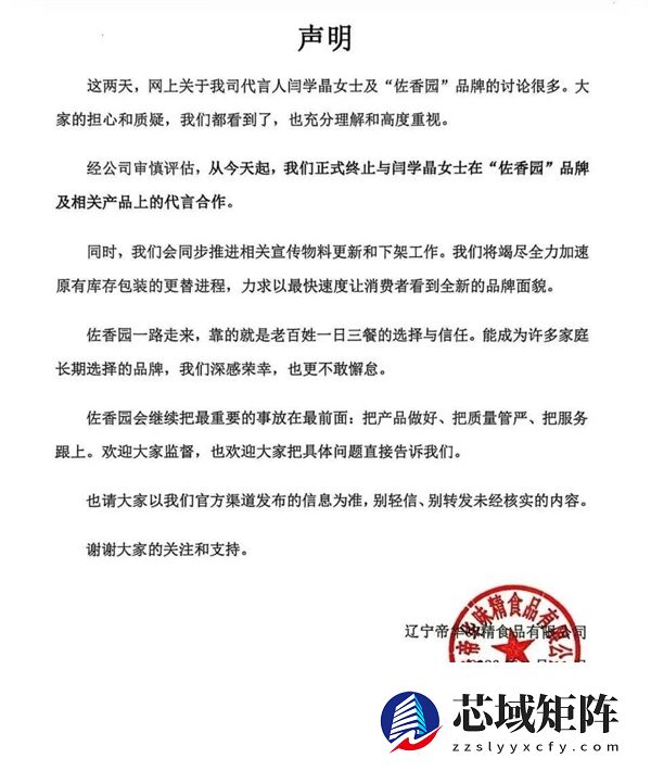 直播哭穷引争议 佐香园声明：终止与闫学晶代言合作