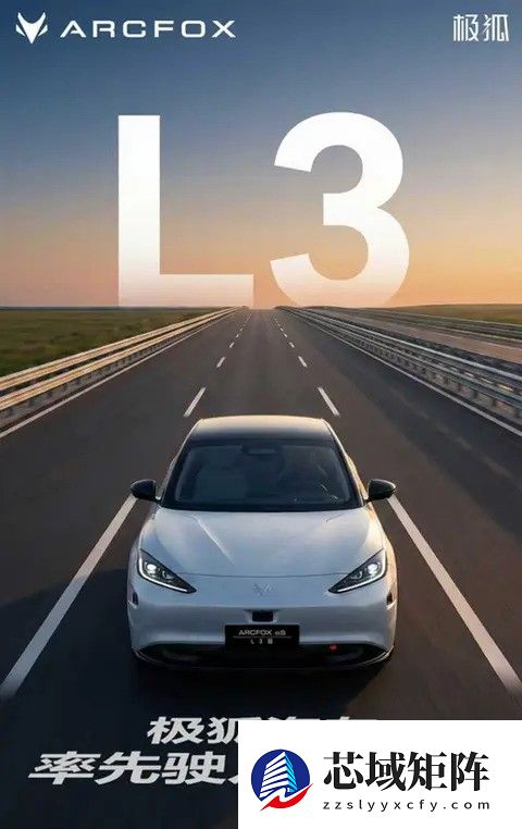 中国L3级自动驾驶迎重大突破