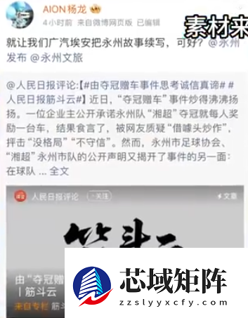 永州球队夺冠送车事件引热议 广汽埃安发声:让我们把故事续写好